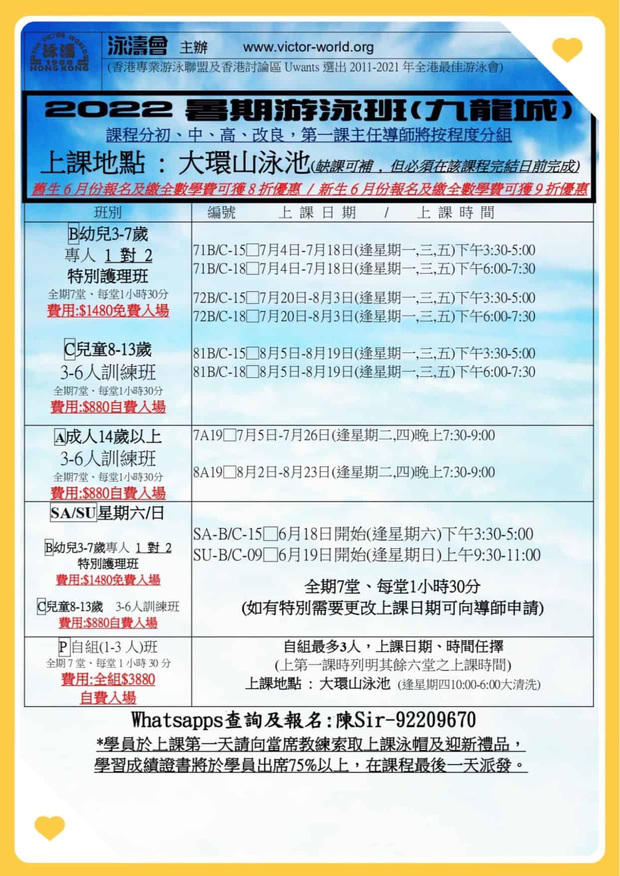 2022 暑期游泳班 (九龍城)